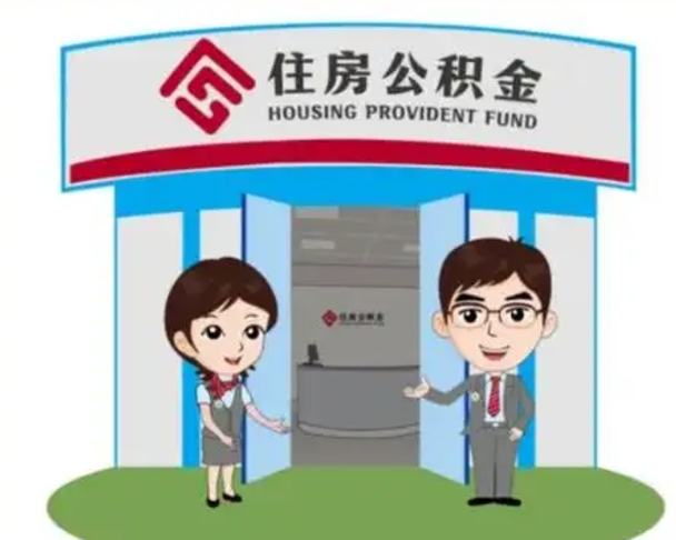 石狮国管住房公积金怎么提（国管住房公积金提取流程）